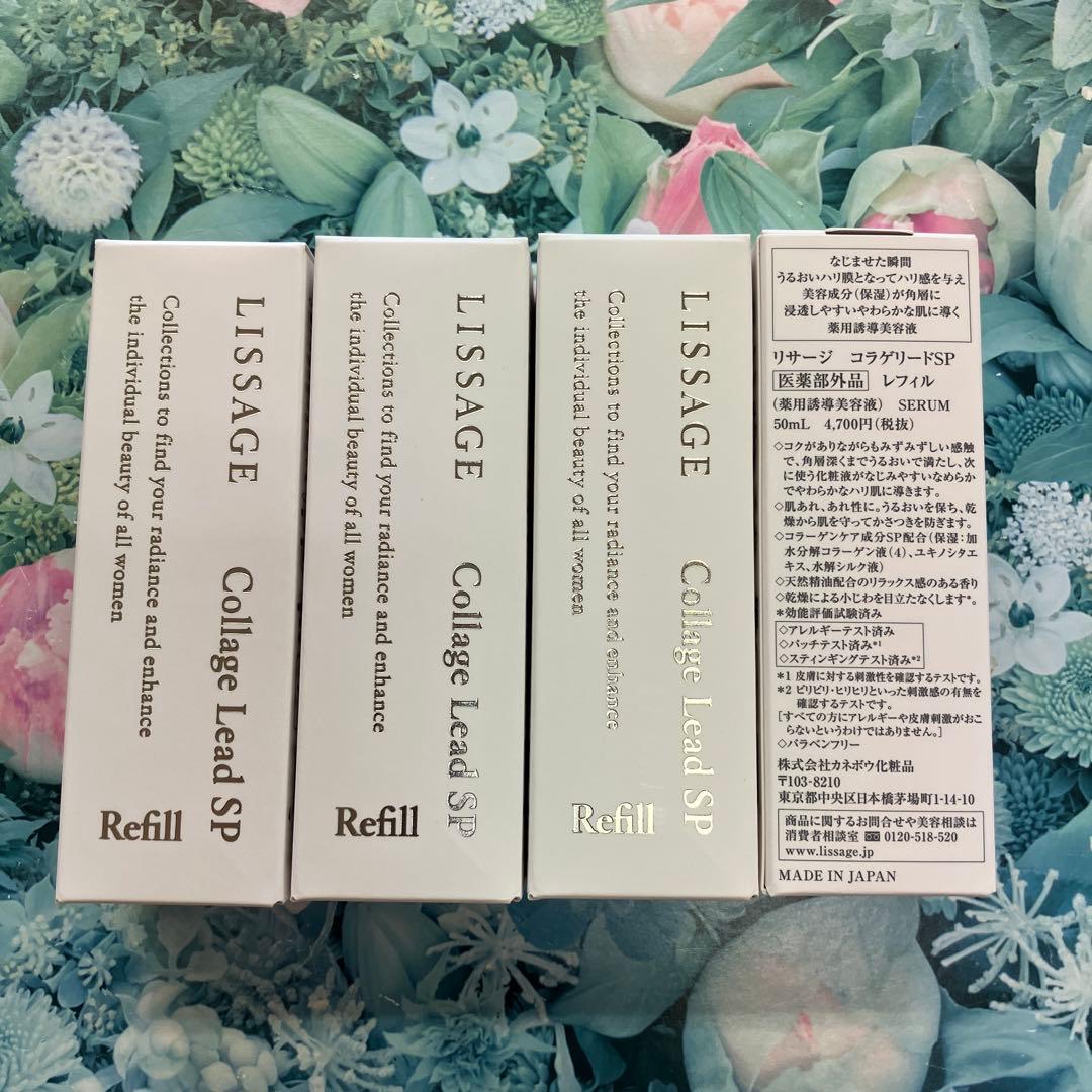 リサージ コラゲリードSP(医薬部外品) レフィル 4箱※発送は2月上旬を予定