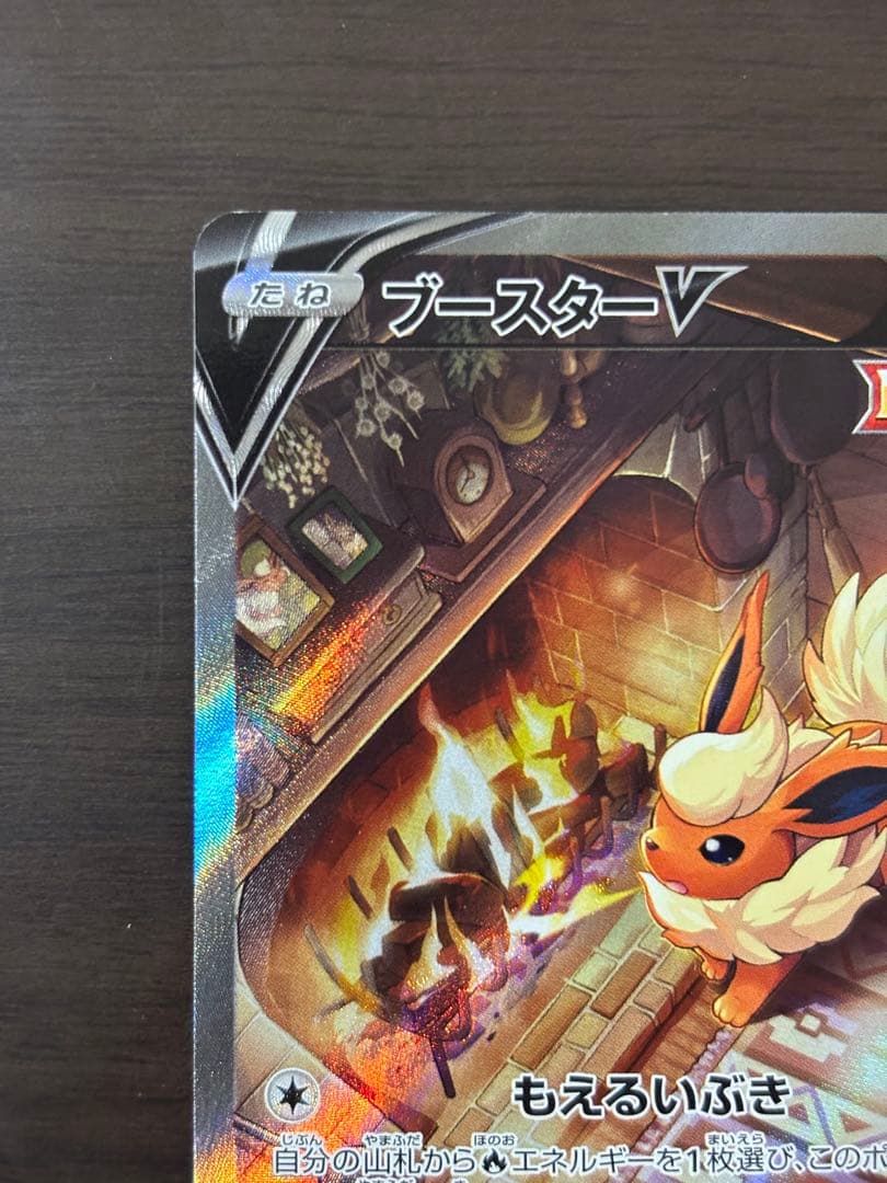 ブースターV SR S6a イーブイヒーローズ 073/069