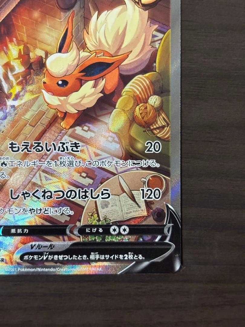 ブースターV SR S6a イーブイヒーローズ 073/069