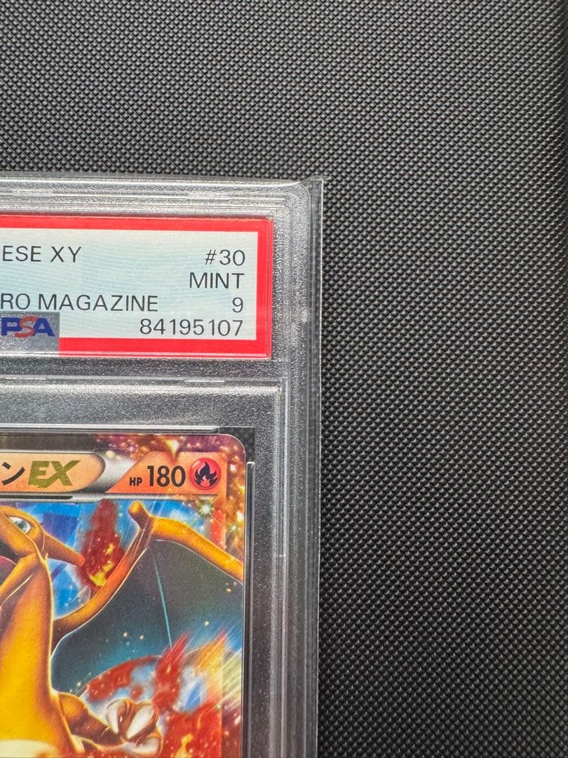 リザードンEX コロコロコミック プロモ 030/XY-P PSA9