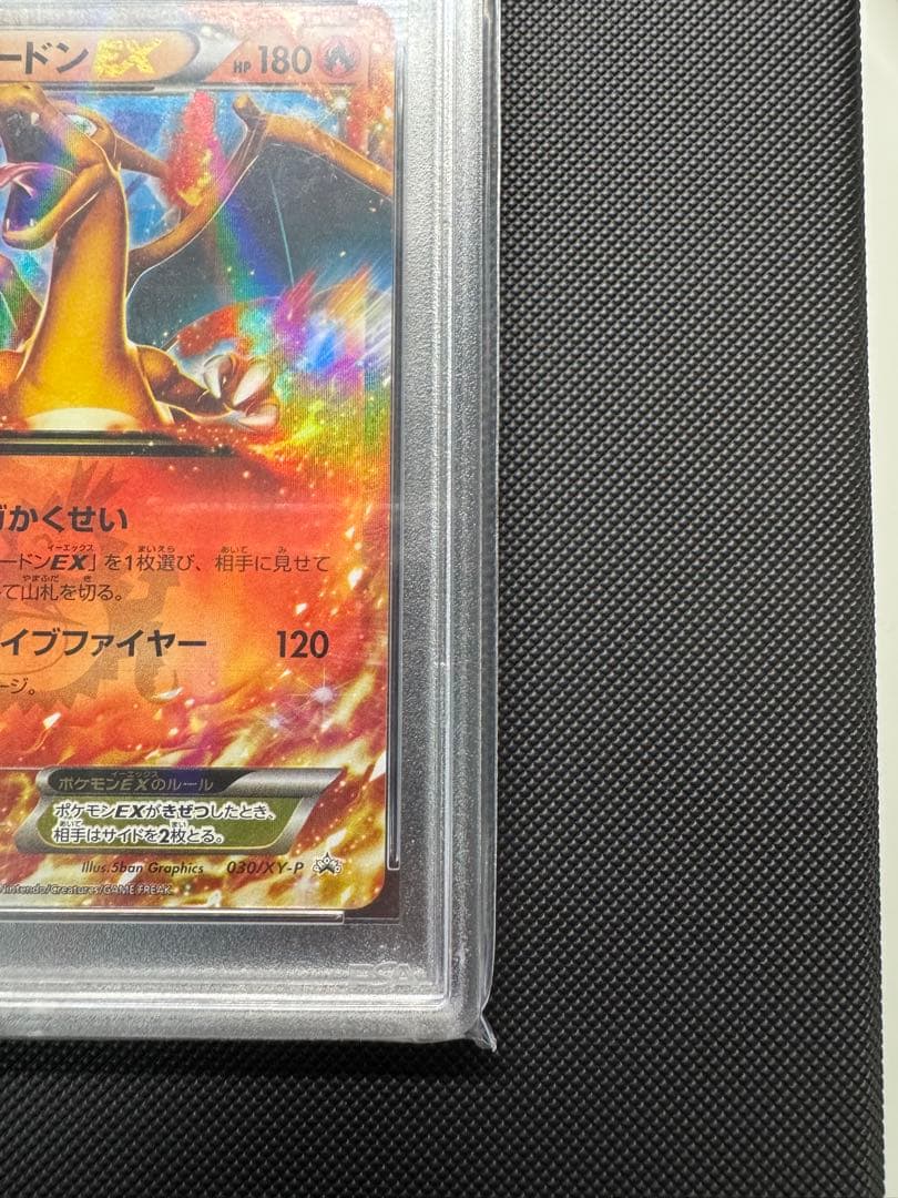 リザードンEX コロコロコミック プロモ 030/XY-P PSA9