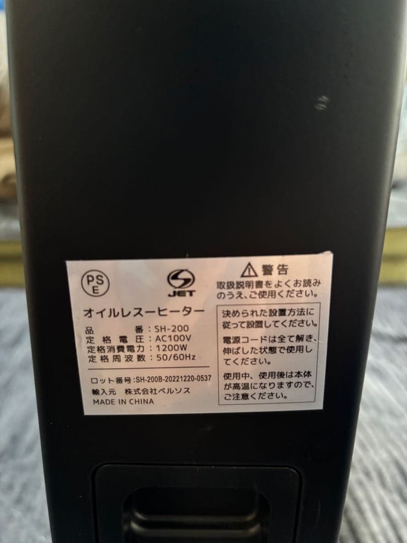 オイルレスヒーター 8畳用