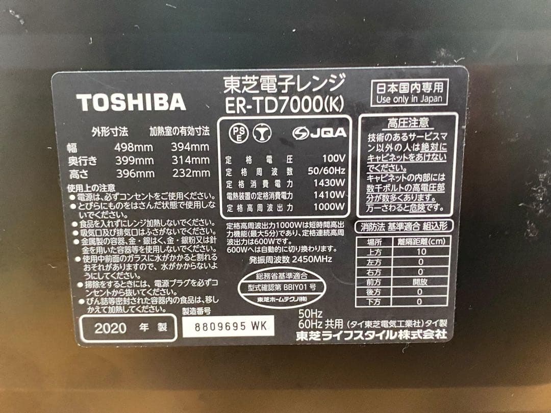 東芝 オーブンレンジ 30L グランブラック石窯ドーム ER-TD7000-K