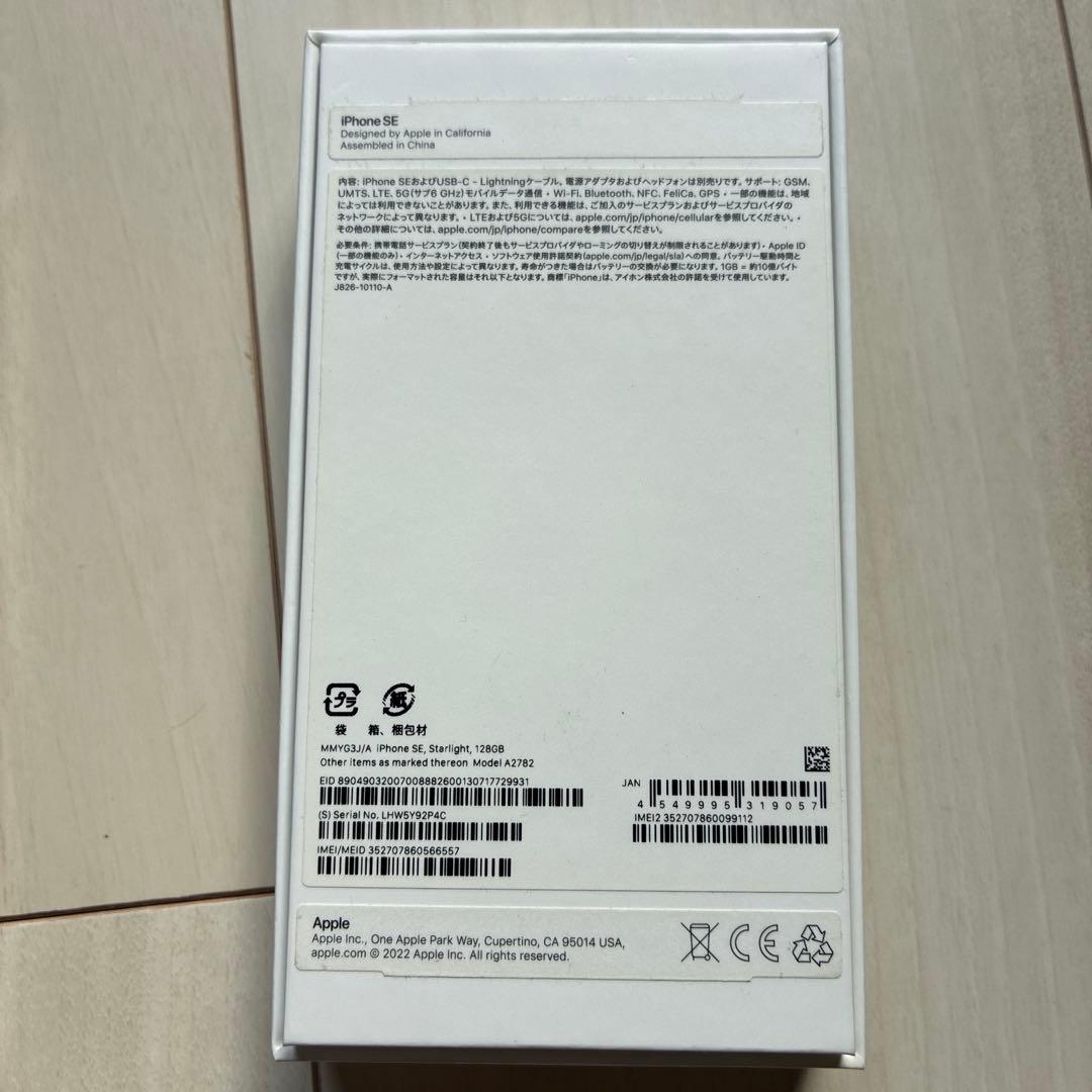 Apple iPhone SE (第3世代) ホワイト 本体 128GB