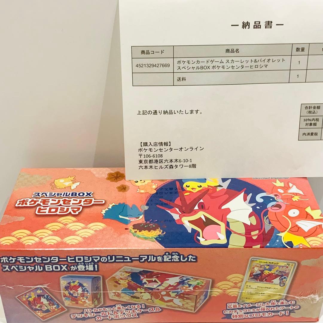 【未開封】　ポケモンカードゲーム　ポケモンセンターヒロシマ　スペシャルBOX