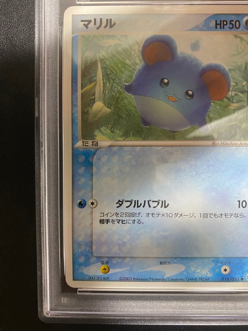 マリル psa10 砂漠のきせき 世界で5枚 ポケモンカード　adv 希少