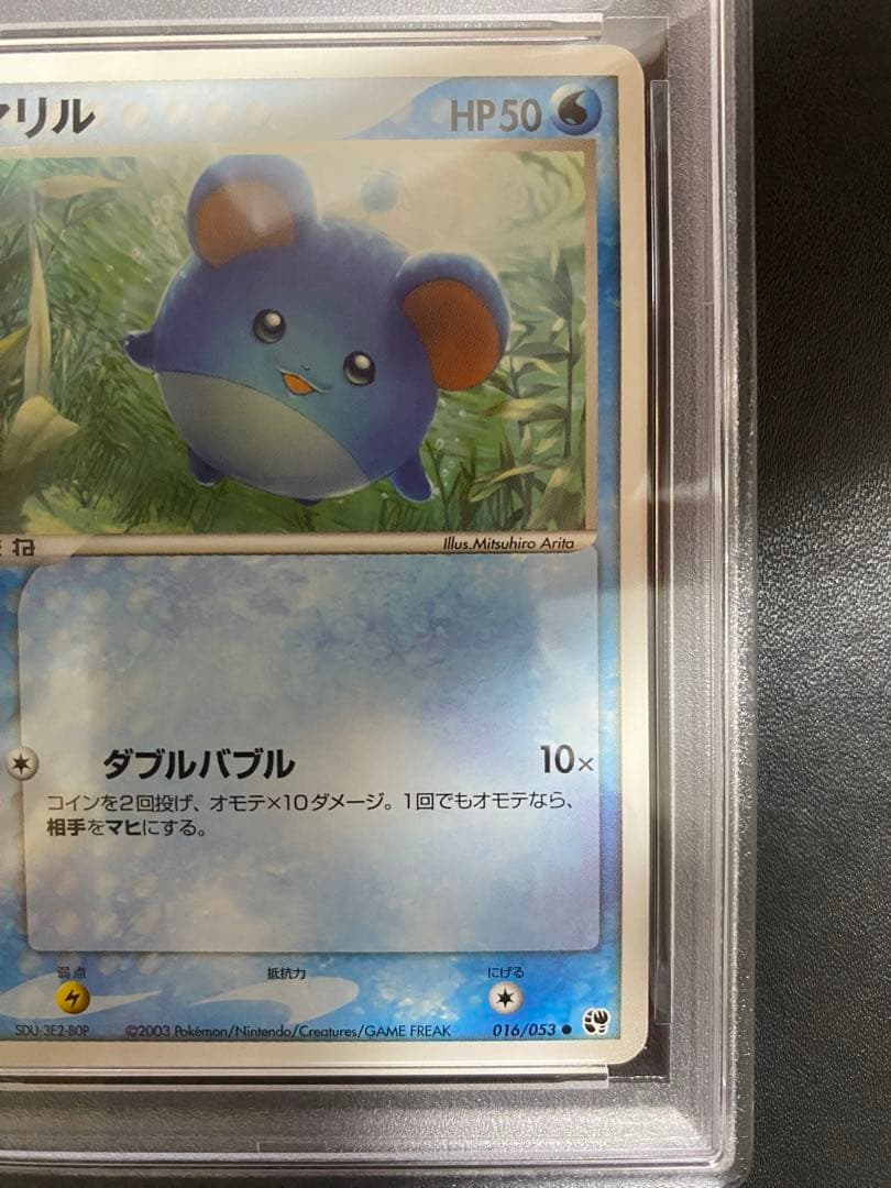 マリル psa10 砂漠のきせき 世界で5枚 ポケモンカード　adv 希少