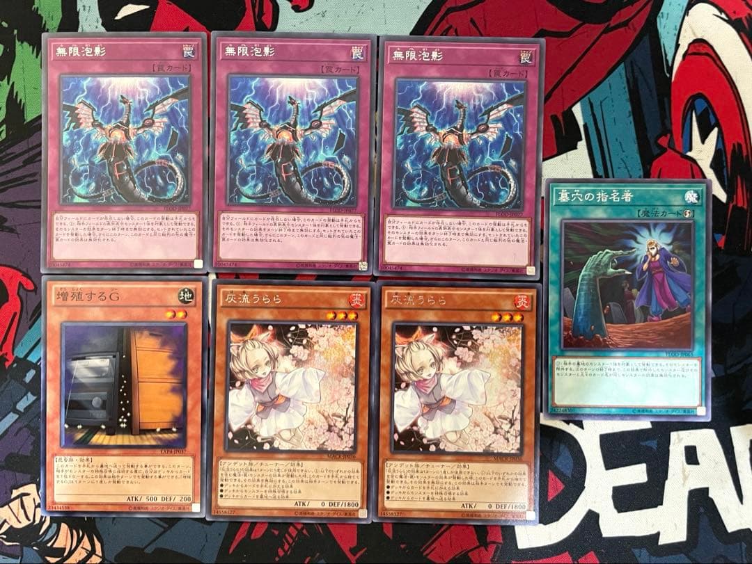 【ALL初期型番】増殖するG・灰流うらら・無限泡影・墓穴の指名者 まとめセット①