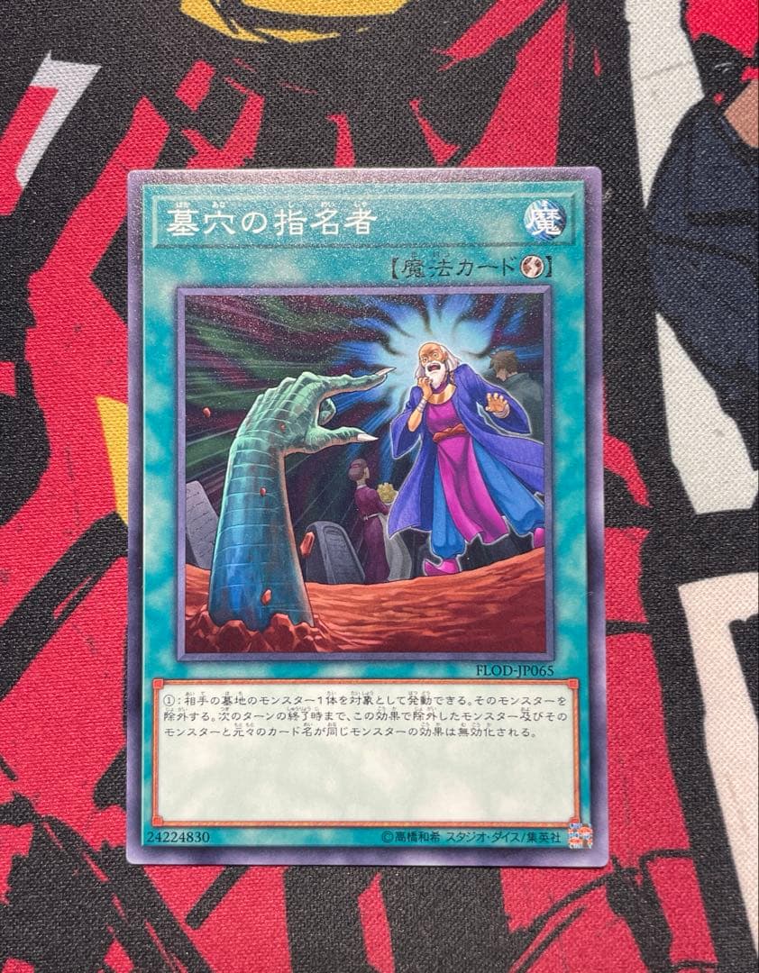 【ALL初期型番】増殖するG・灰流うらら・無限泡影・墓穴の指名者 まとめセット①