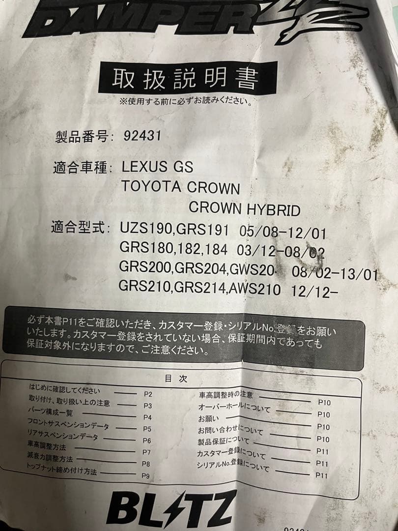 クラウン　車高調　BLITZ ダンパーZ サスペンションキット ブリッツ