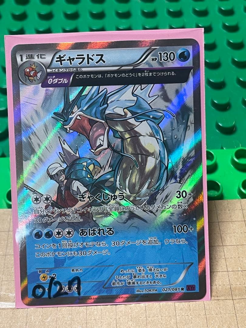 ギャラドス　BWXY厳選コレクション