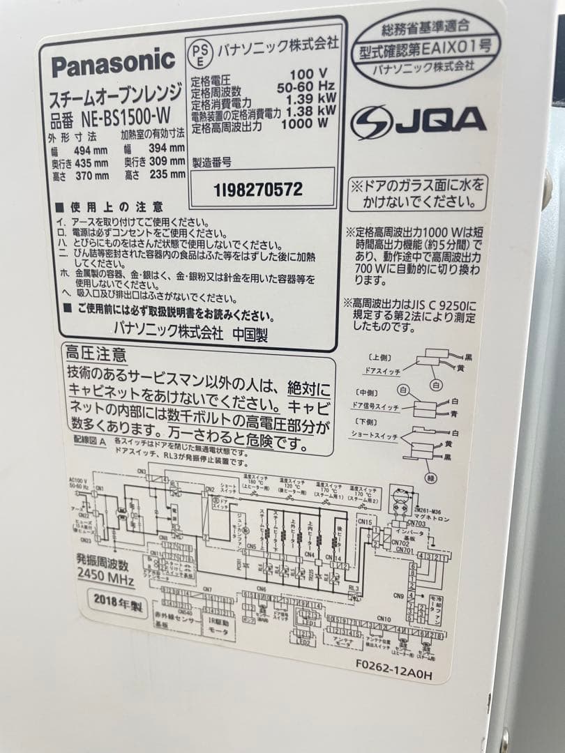 Panasonic NE-BS1500 オープンレンジ