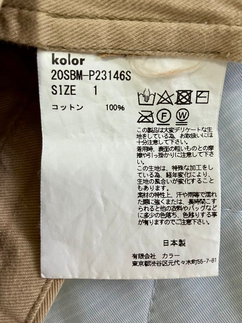 kolor BEACON カラービーコン パッカリング チノパン ブサイクパンツ