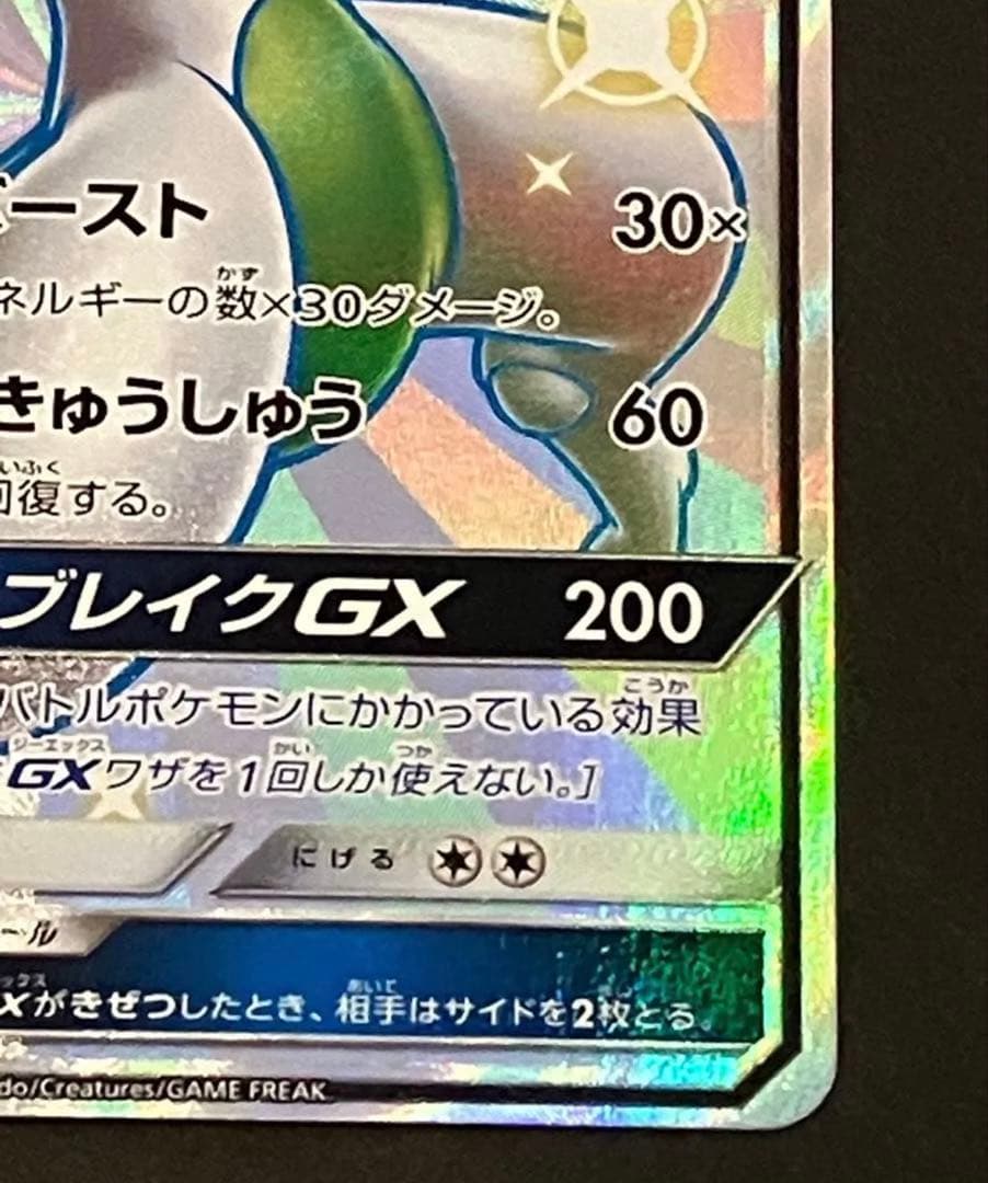 【新品未使用　美品】ポケモンカード　ミュウツーGX SSR