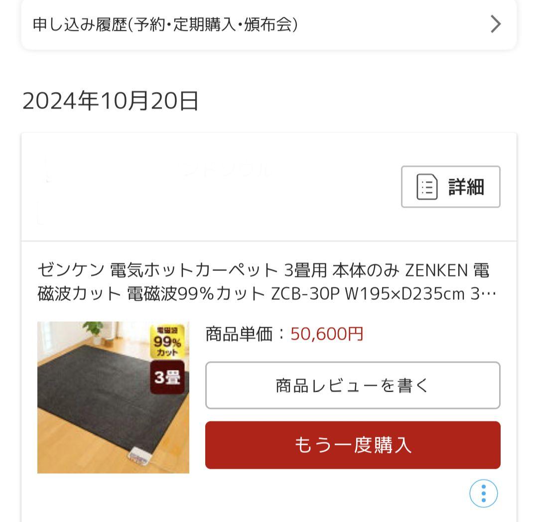 美品！ゼンケン ホットカーペット ZCB-30P 3畳用　2024年10月購入品