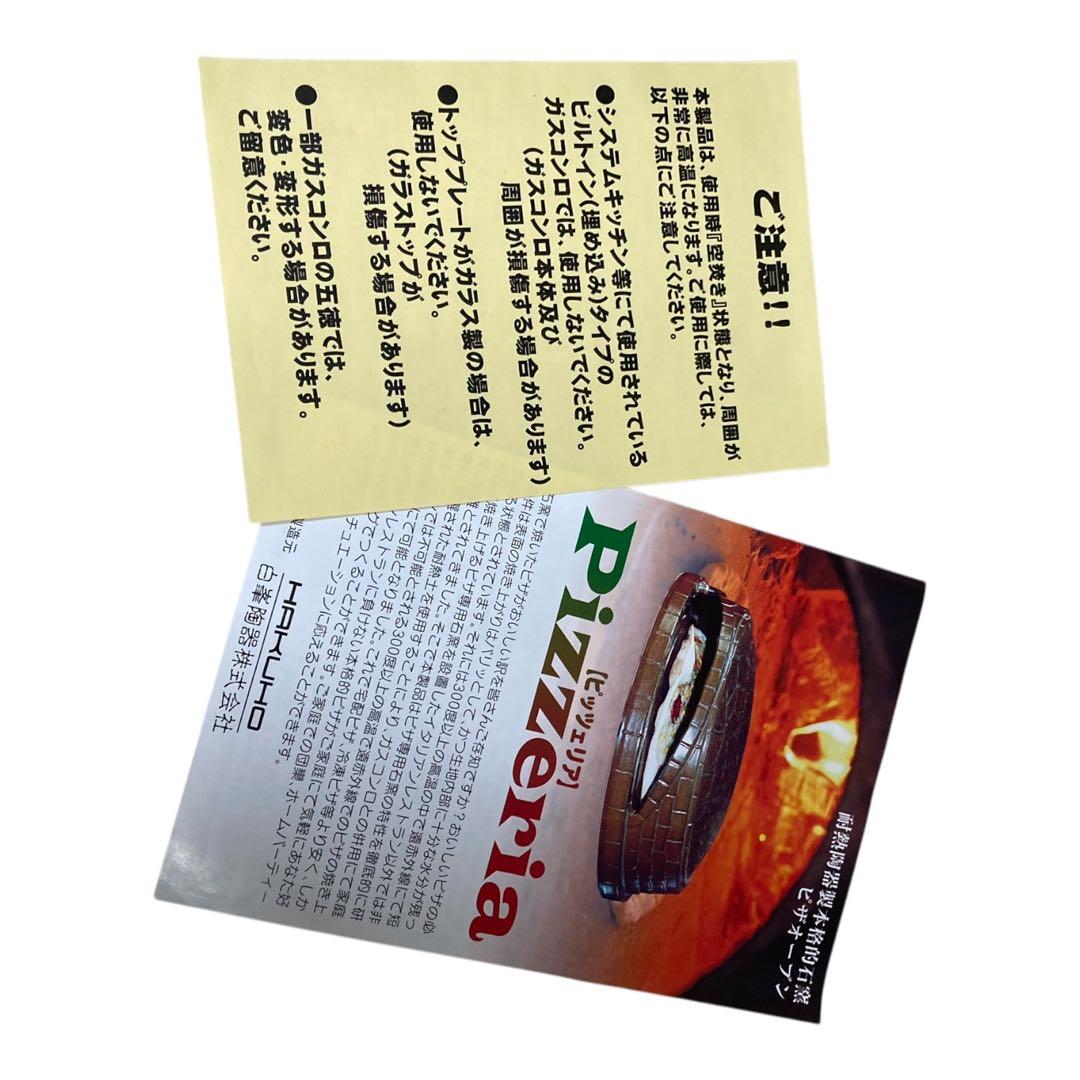 HAKUHO Pizzeria 石窯ピザオーブン