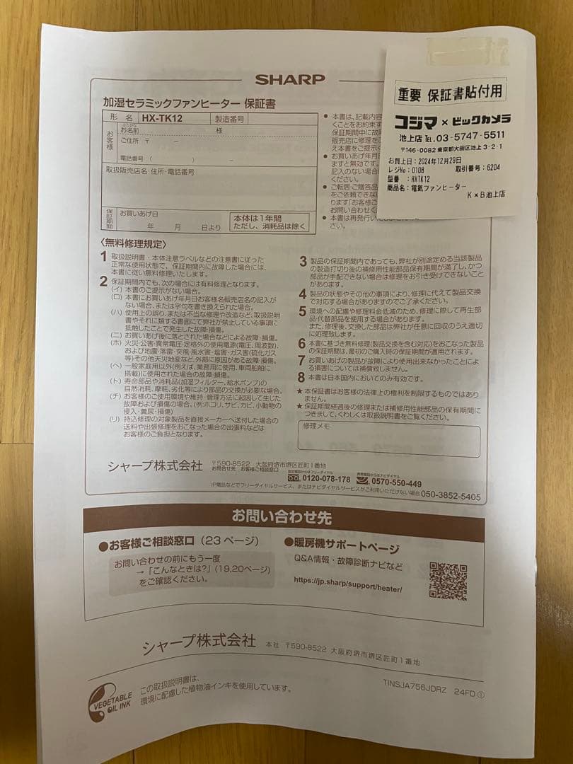 SHARP HX-TK12 加湿セラミックファンヒーター