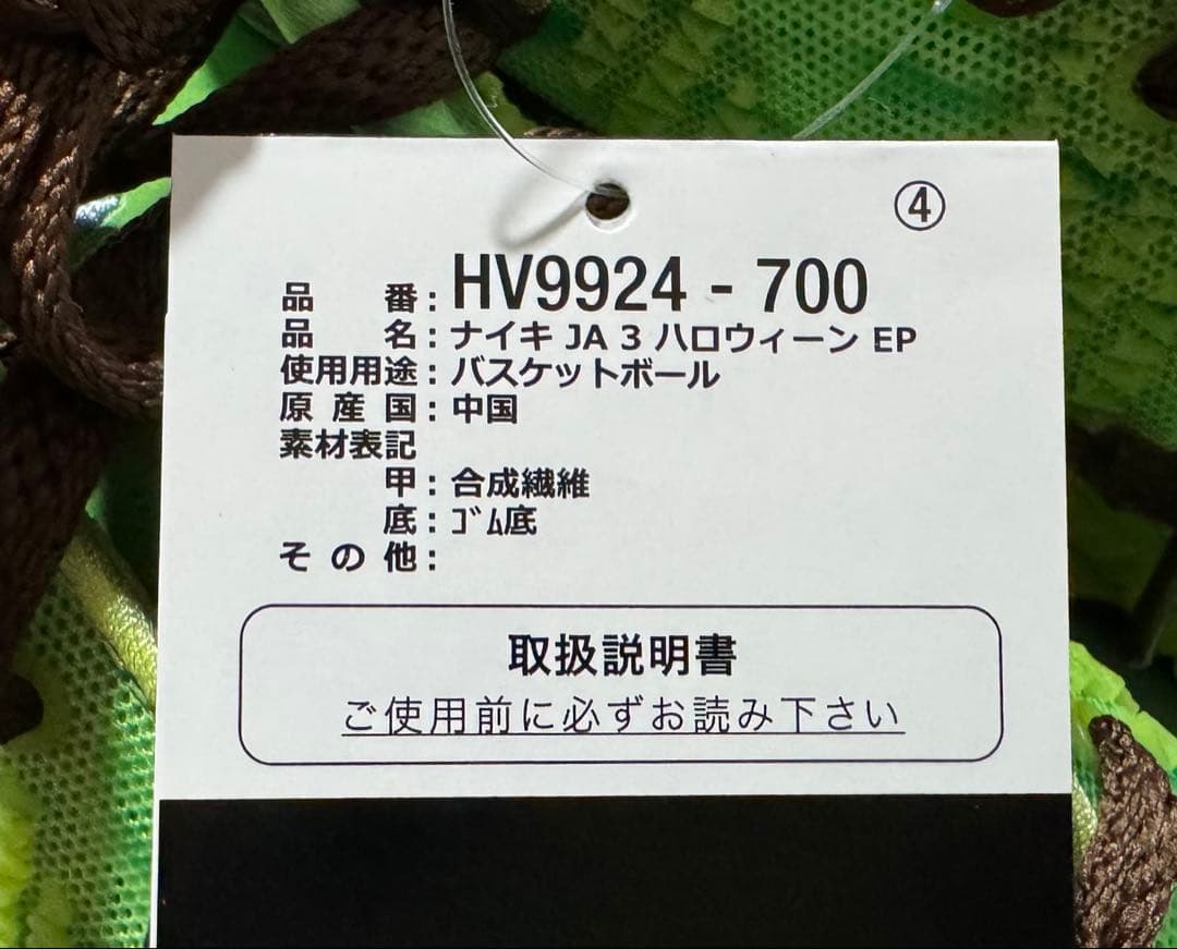 シューズ(男性用) Nike Ja 3 \"Spooky Season\" 28cm