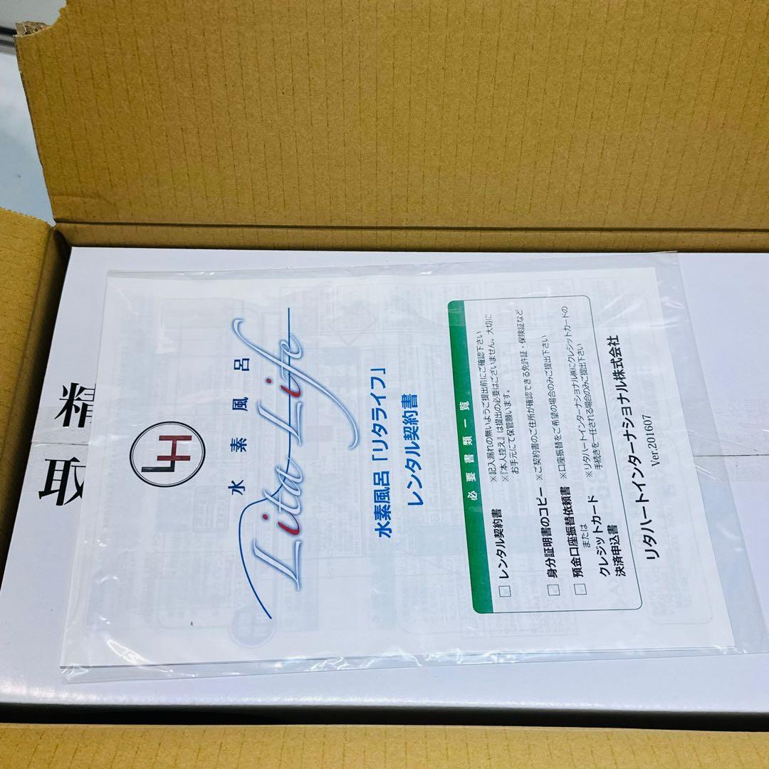 Lita Life リラクゼーショングッズ 水素風呂 発生器 未使用品