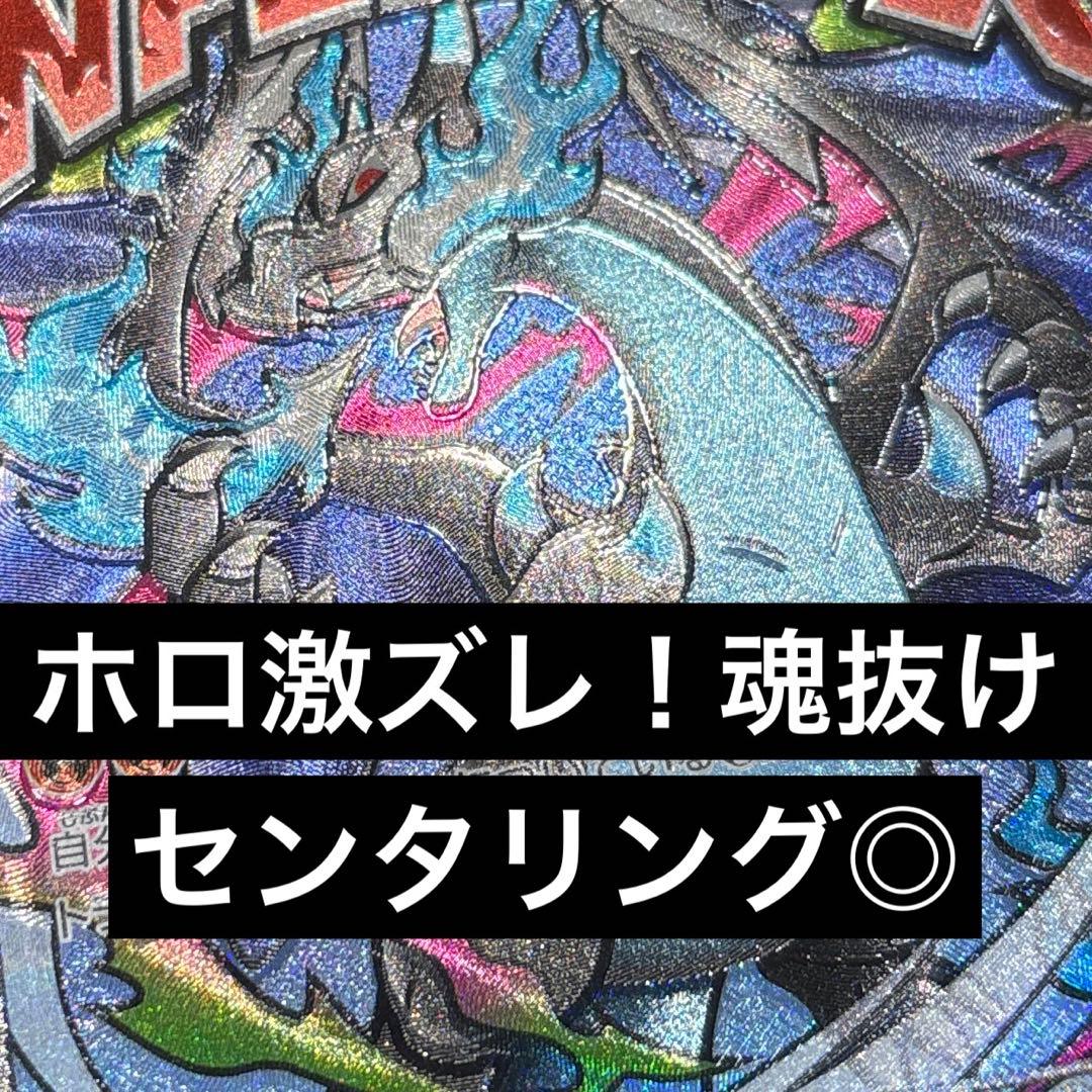 【激ズレ魂抜け】センタリング◎メガリザードンx exMAメガドリームexエラー品