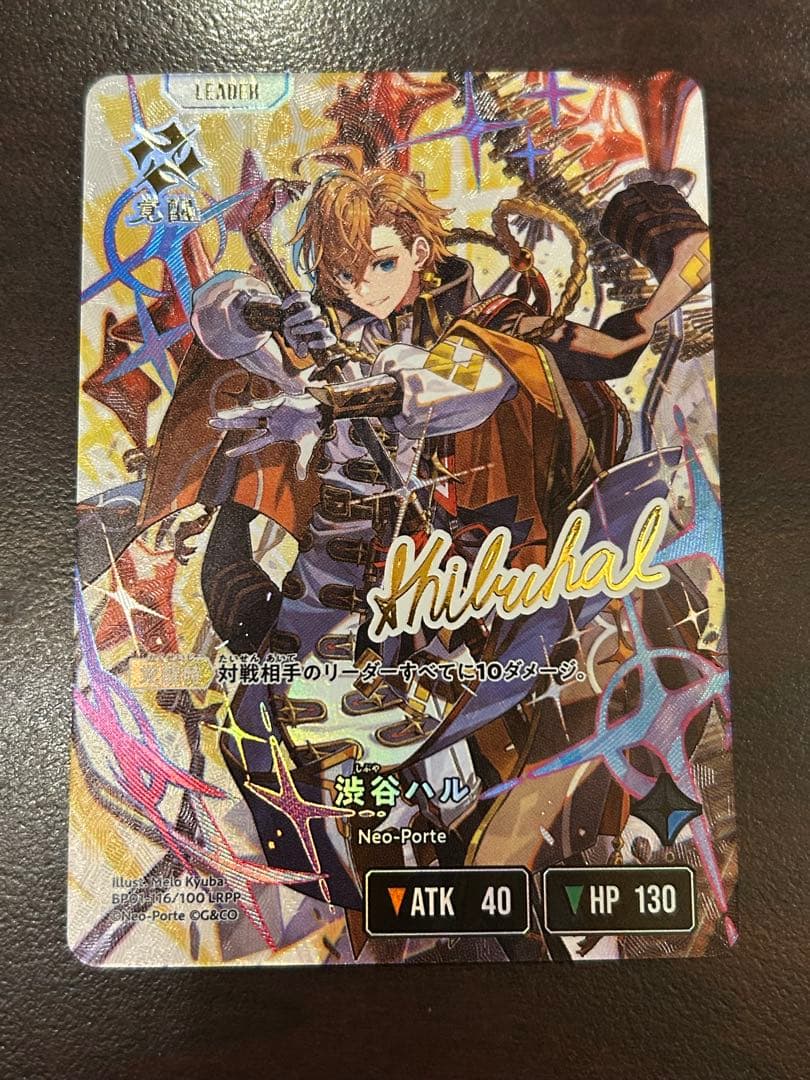 Xross Starsクロススターズ　1弾 LRPP 渋谷ハル