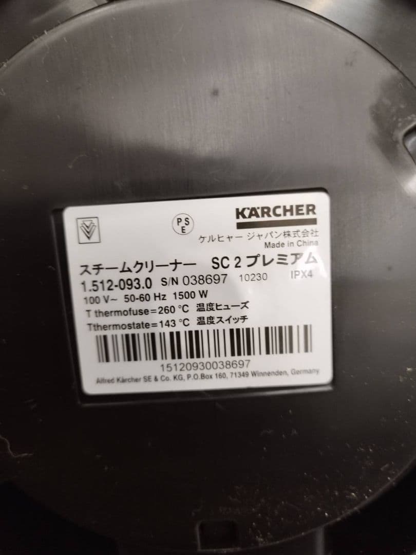 ケルヒャー 家庭用スチームクリーナー SC 2 プレミアム洗浄剤付き