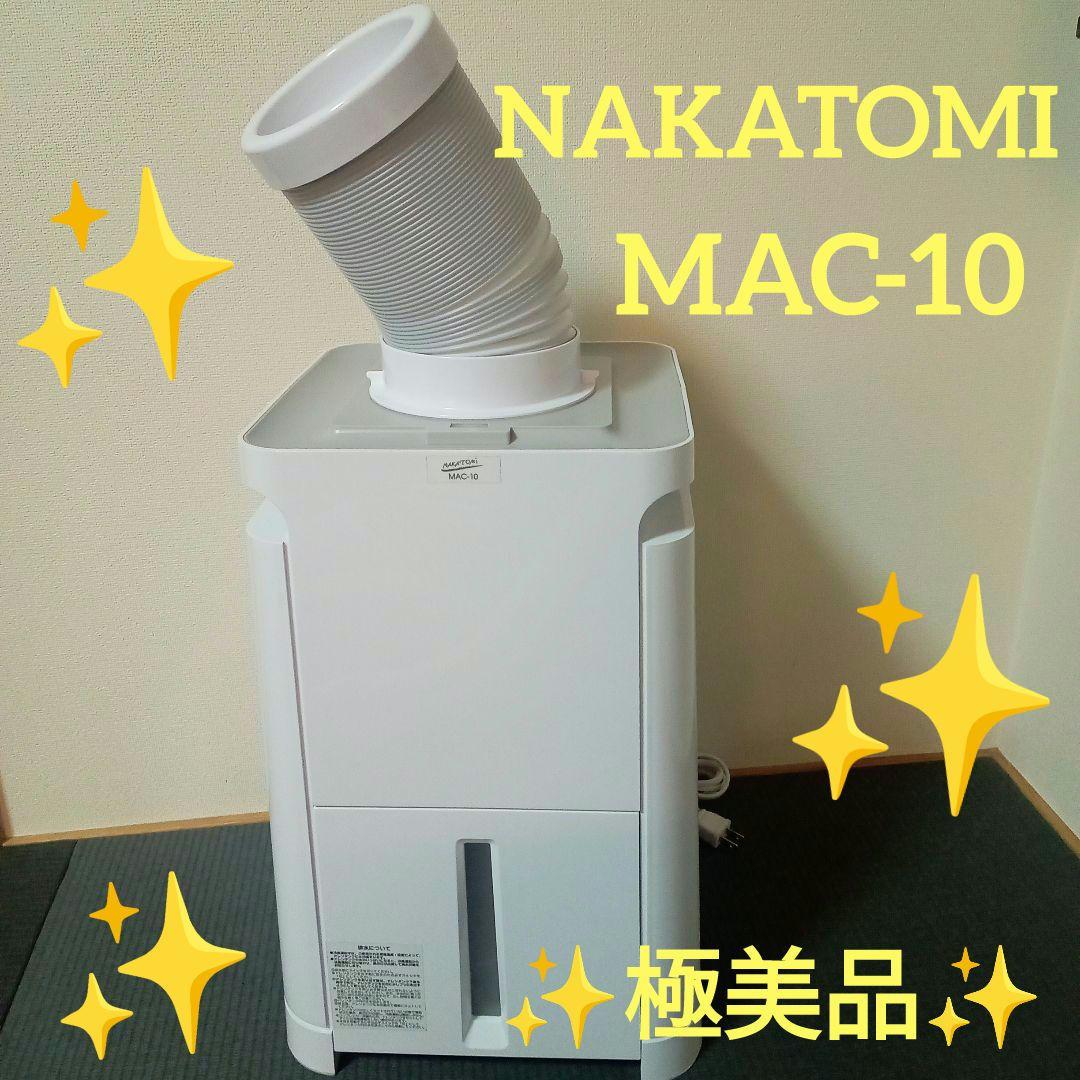 ✨️極美品✨️ ナカトミ　ミニクーラー　スポットクーラー Mac-10
