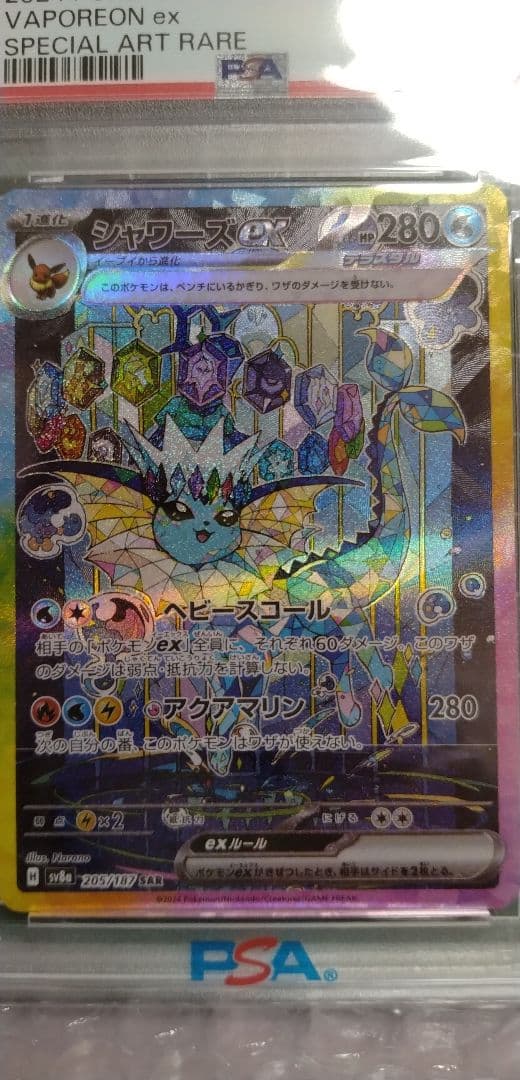 PSA10 シャワーズex SAR テラスタルフェスex 205/187
