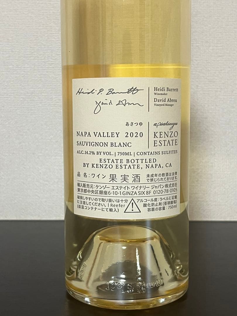 ケンゾーエステート　KENZOESTATE あさつゆ 2020年