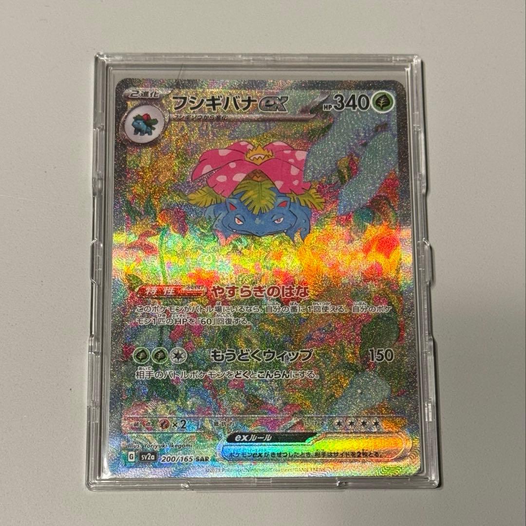 ポケモンカード フシギバナ ex SAR 200/165