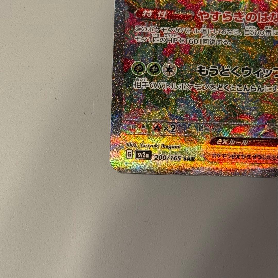 ポケモンカード フシギバナ ex SAR 200/165