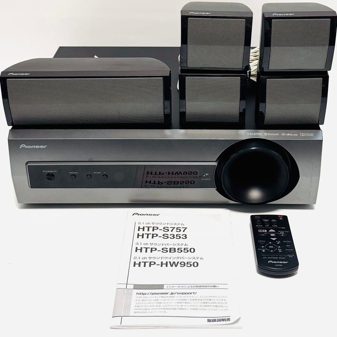 Pioneer HTP-S353 5.1ch サラウンドシステム