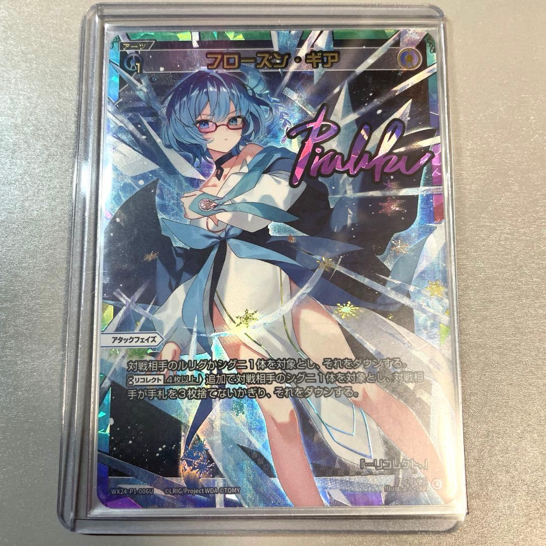 wixoss ウィクロス フローズン•ギア UAR