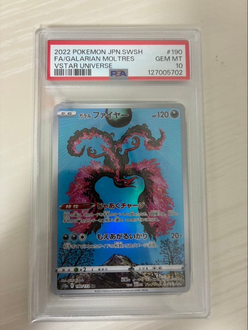 【PSA10】ガラルファイヤー ar