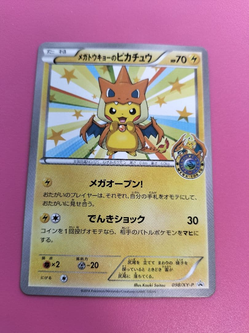 メガトウキョーのピカチュウ PROMO XYシリーズプロモーションカード PR…