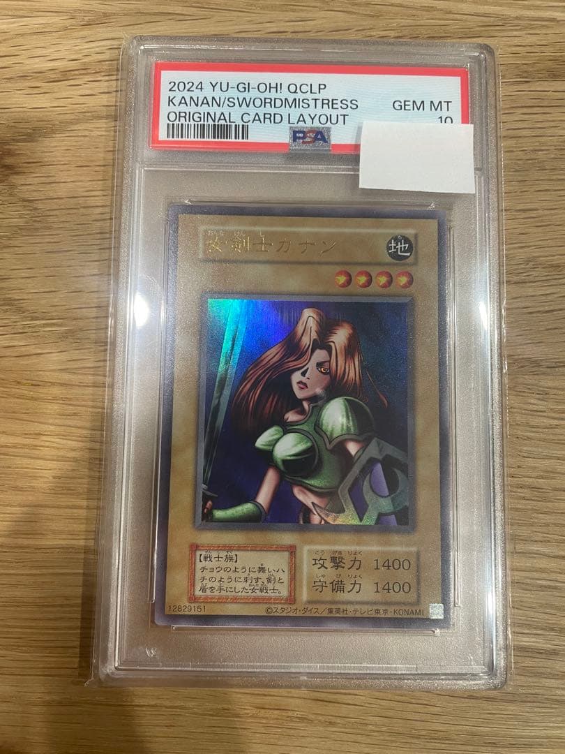 遊戯王　女剣士カナン　復刻版PSA10