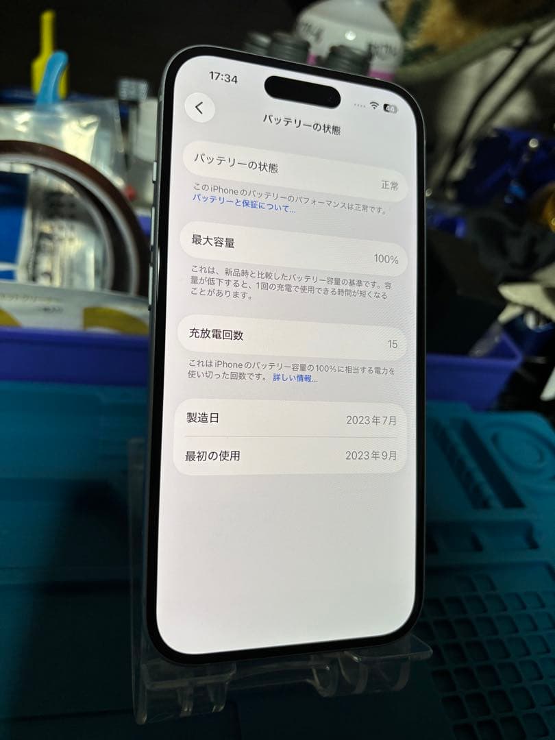 動作確認済み iPhone 15 128GB バッテリー100%
