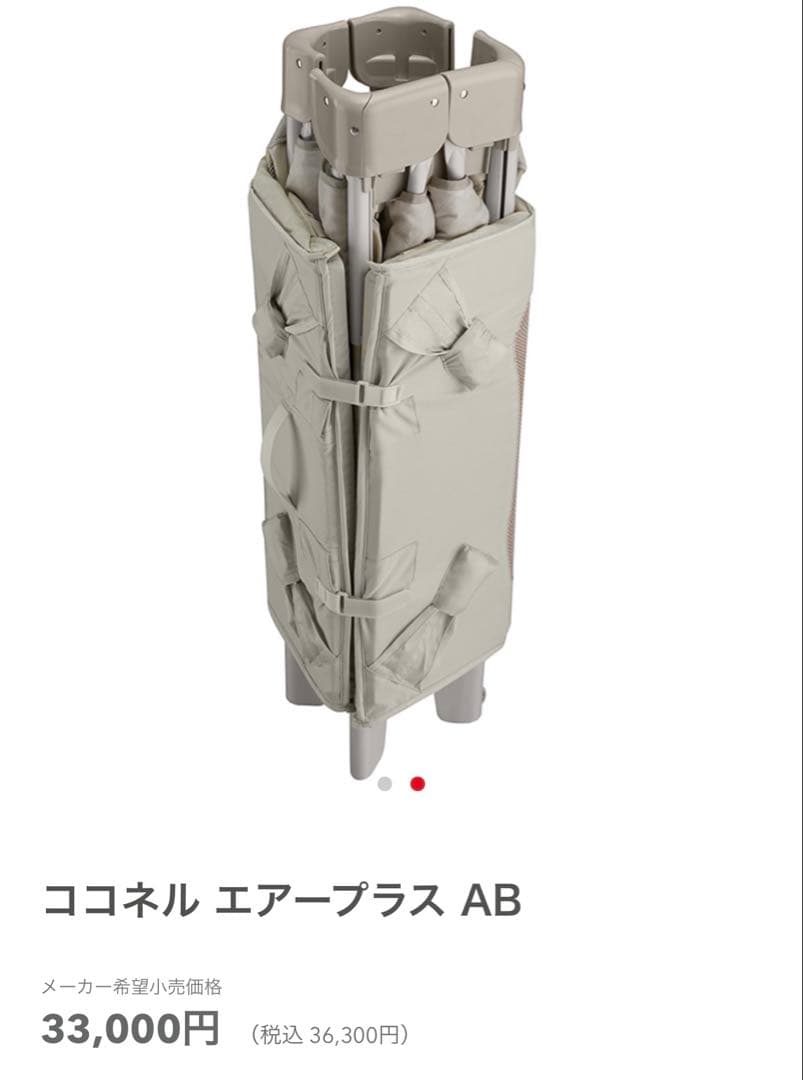 ベビー用寝具・ベッド Aprica COCONEL AIR PLUS AB