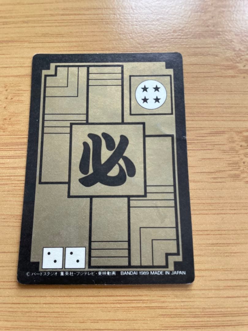 ドラゴンボール　カードダス　1989 1990