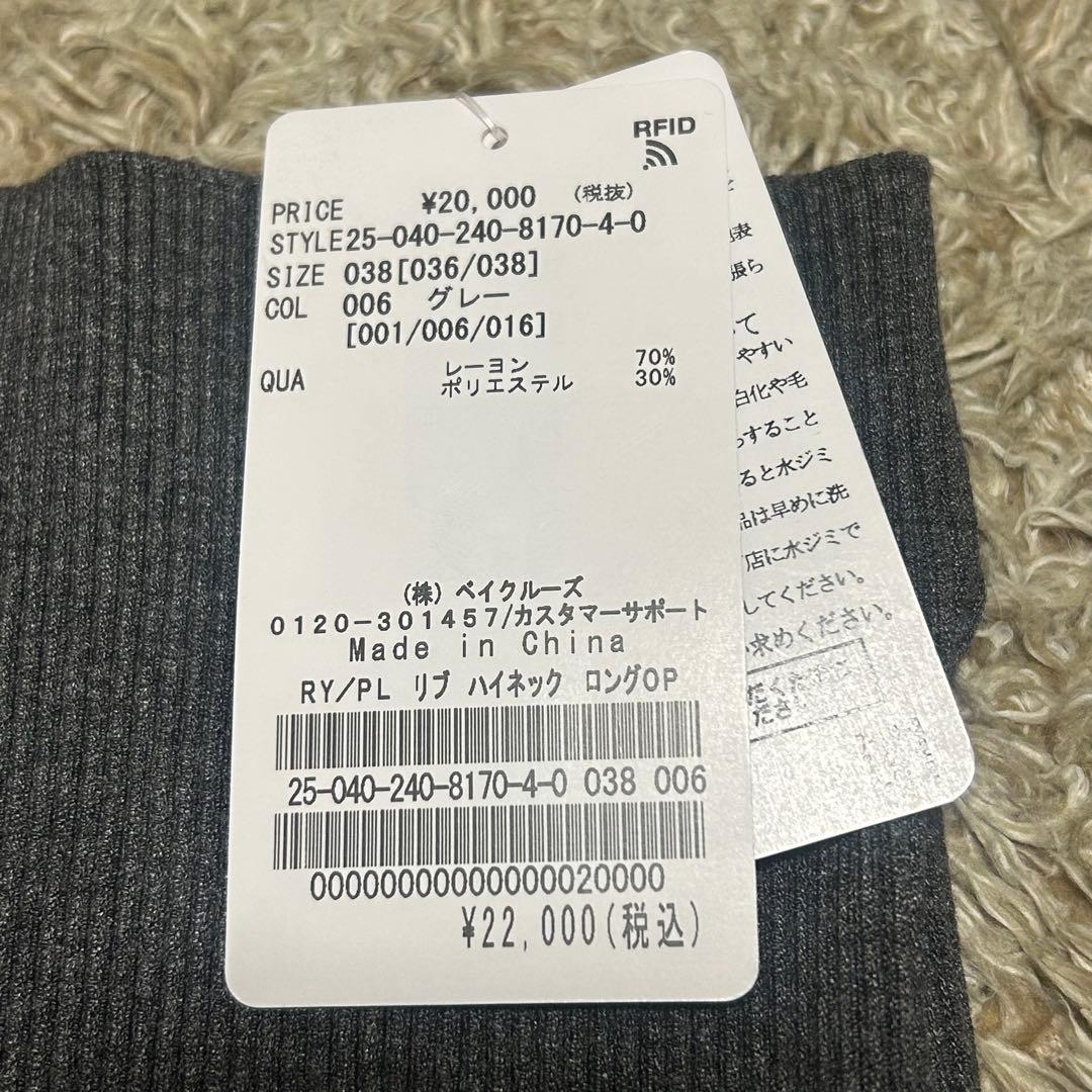 【新品未使用】NOBLE リブハイネックロングワンピース 完売品