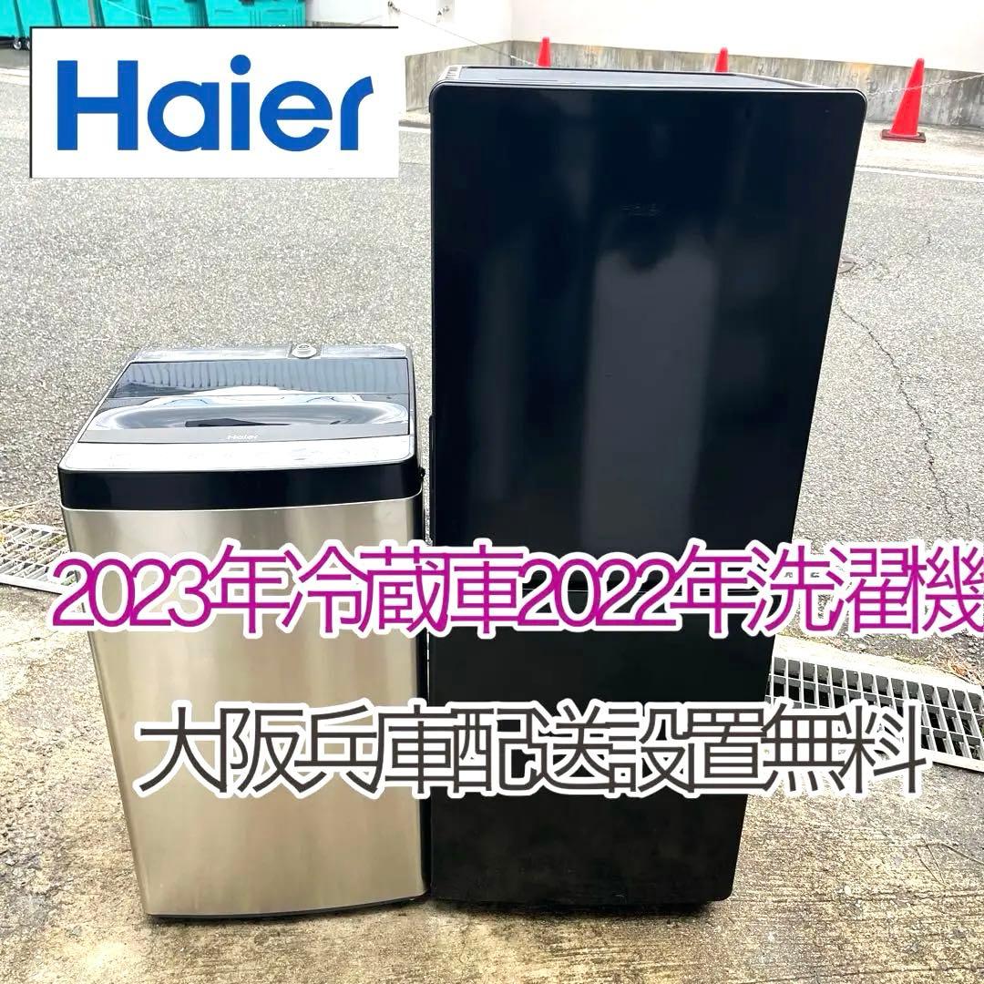 2023年冷蔵庫と2021年洗濯機セット　分解洗浄済み