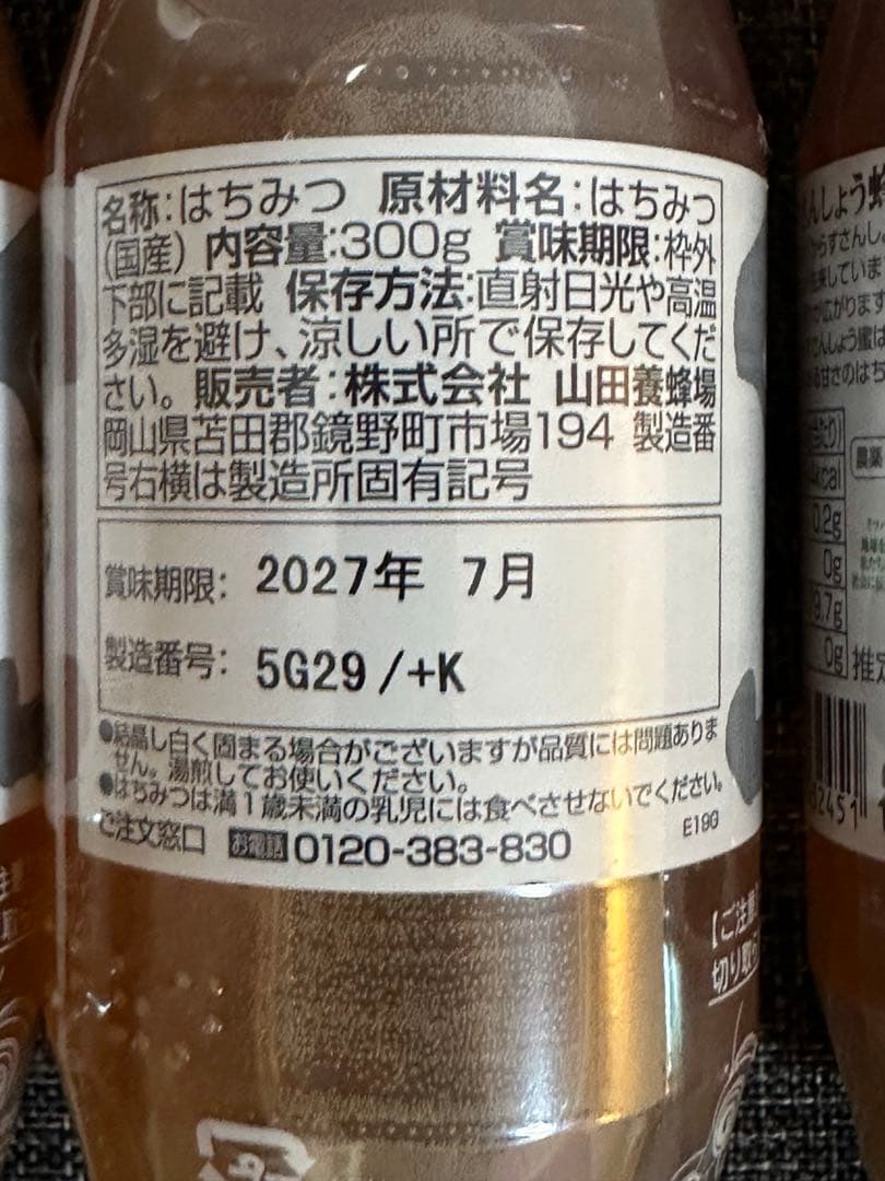 新品未開封 山田養蜂場 はちみつ（蜂蜜）各300g×4本セット まとめ売り
