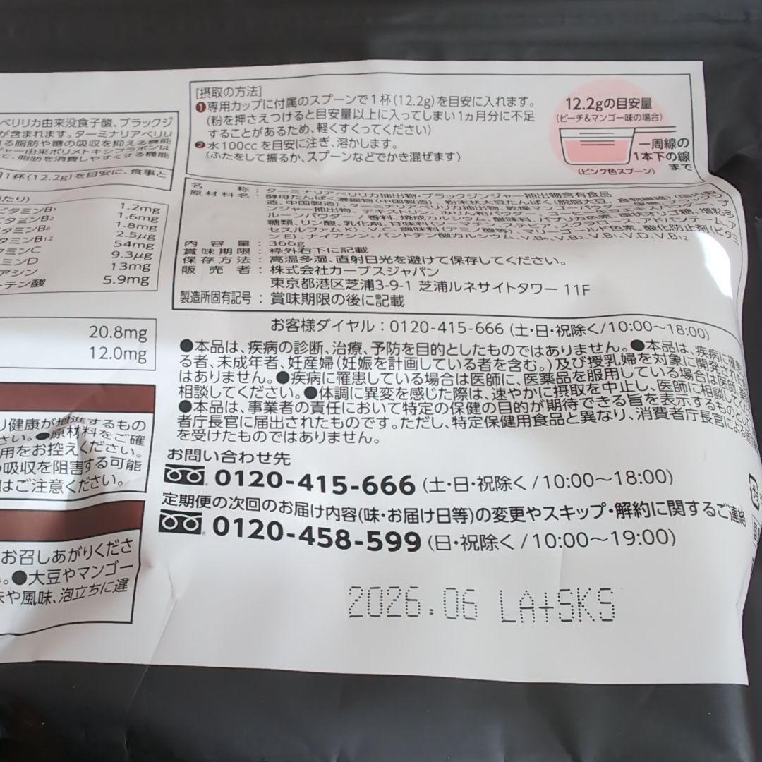 新品未開封 カーブス　ヘルシービューティー2個セット＋おまけ