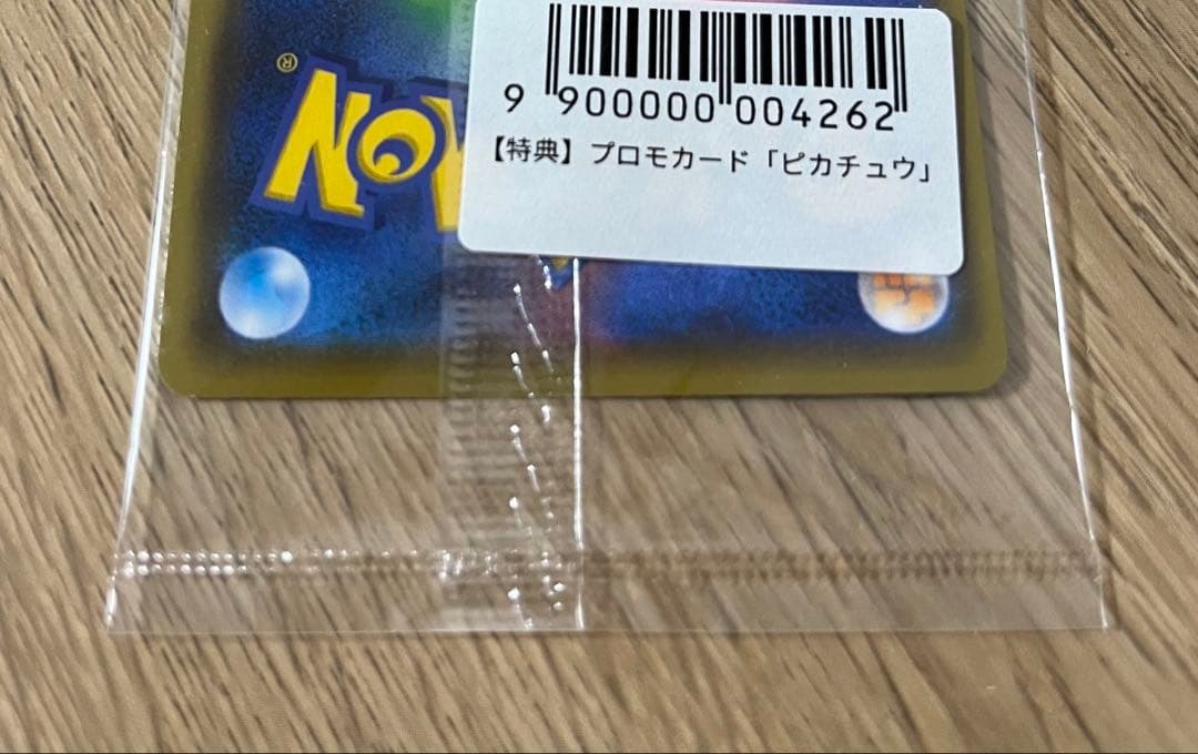 ピカチュウ　長場雄　プロモ　未開封