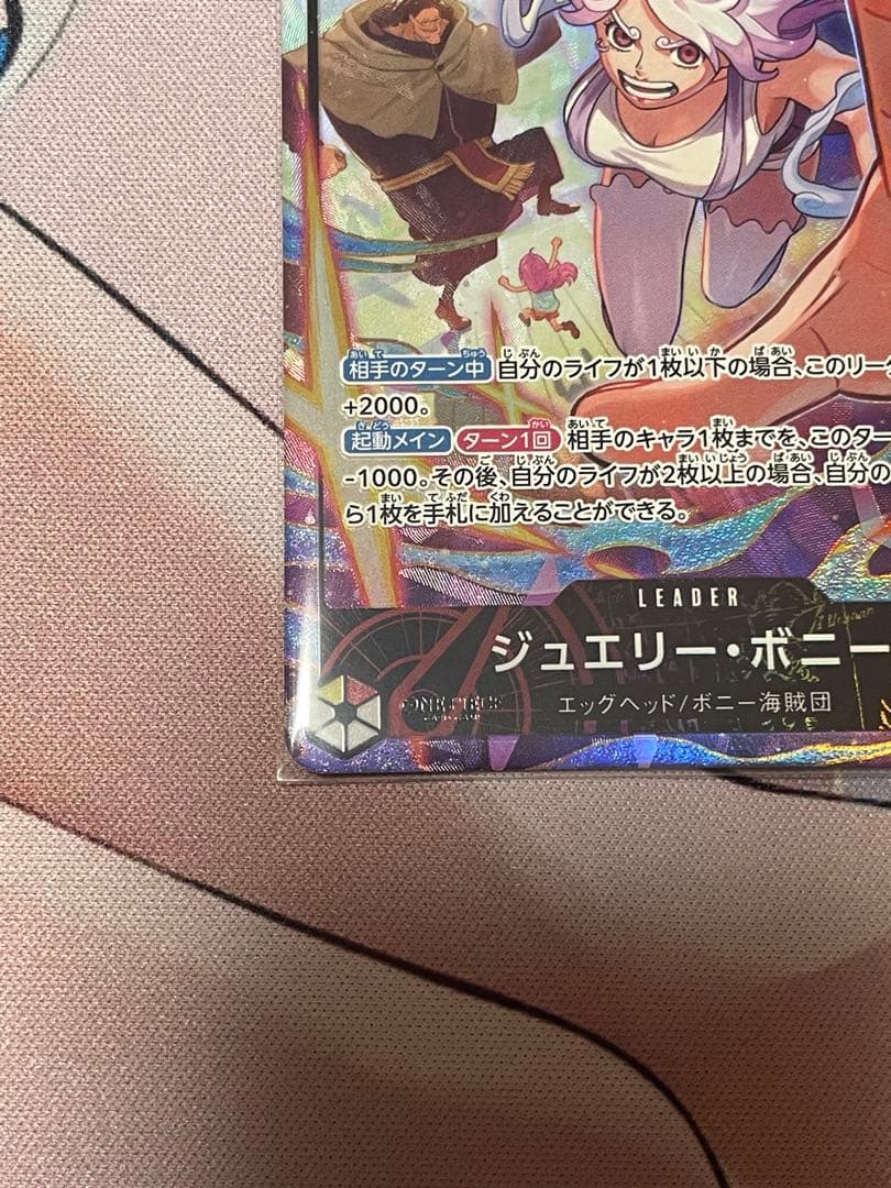 EB04-001 ジュエリー・ボニー　リーパラ