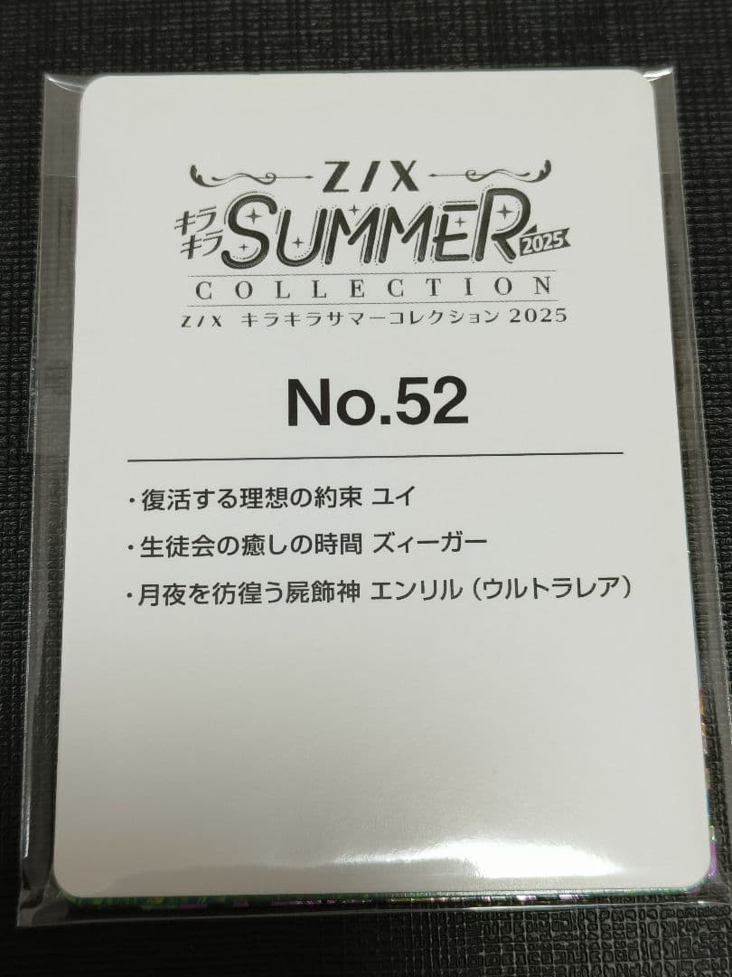 Z/X ゼクス 月夜を彷徨う屍飾神 エンリル UR