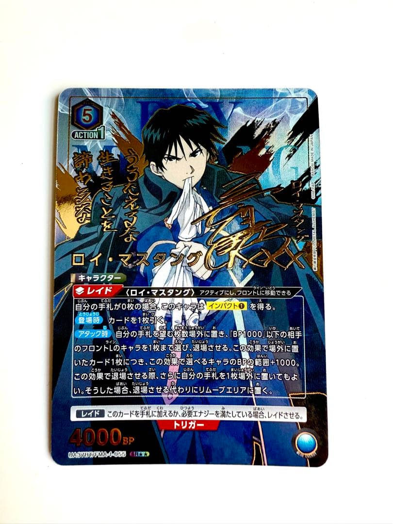 ユニアリ　ロイ・マスタング 星2 SR★★ パラレル サイン 鋼の錬金術師