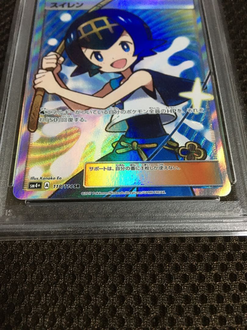 フォローで割引！ ポケモンカード PSA8 スイレン SM4+ SR B