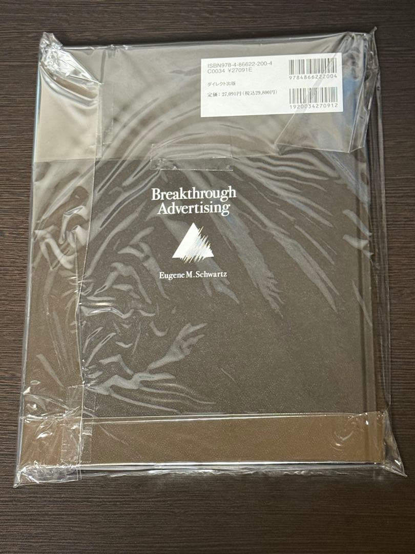 【新品未使用】大衆心理と広告技法 市場を制する広告制作の理論と実践
