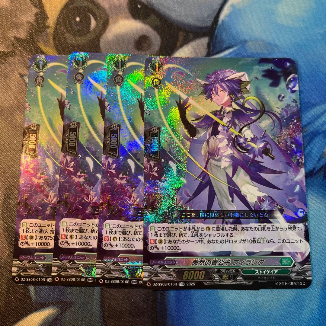 傲然の貴公子 フィランダ　TDR 4枚セット